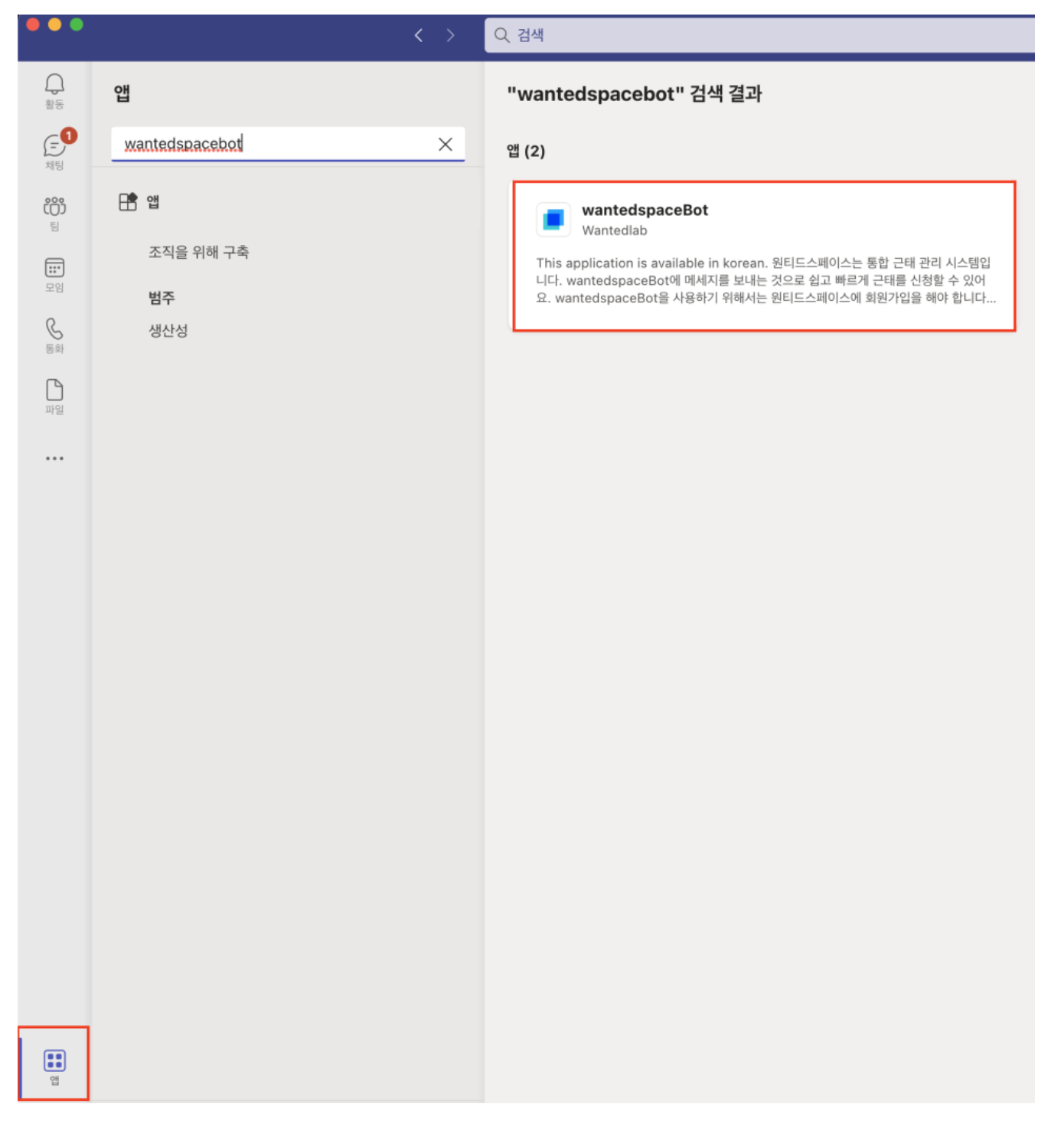Ms팀즈 연동으로 더 편하게 사용하기! (Microsoft Teams, 근태관리, 사내 메신저 연동) - 원티드스페이스