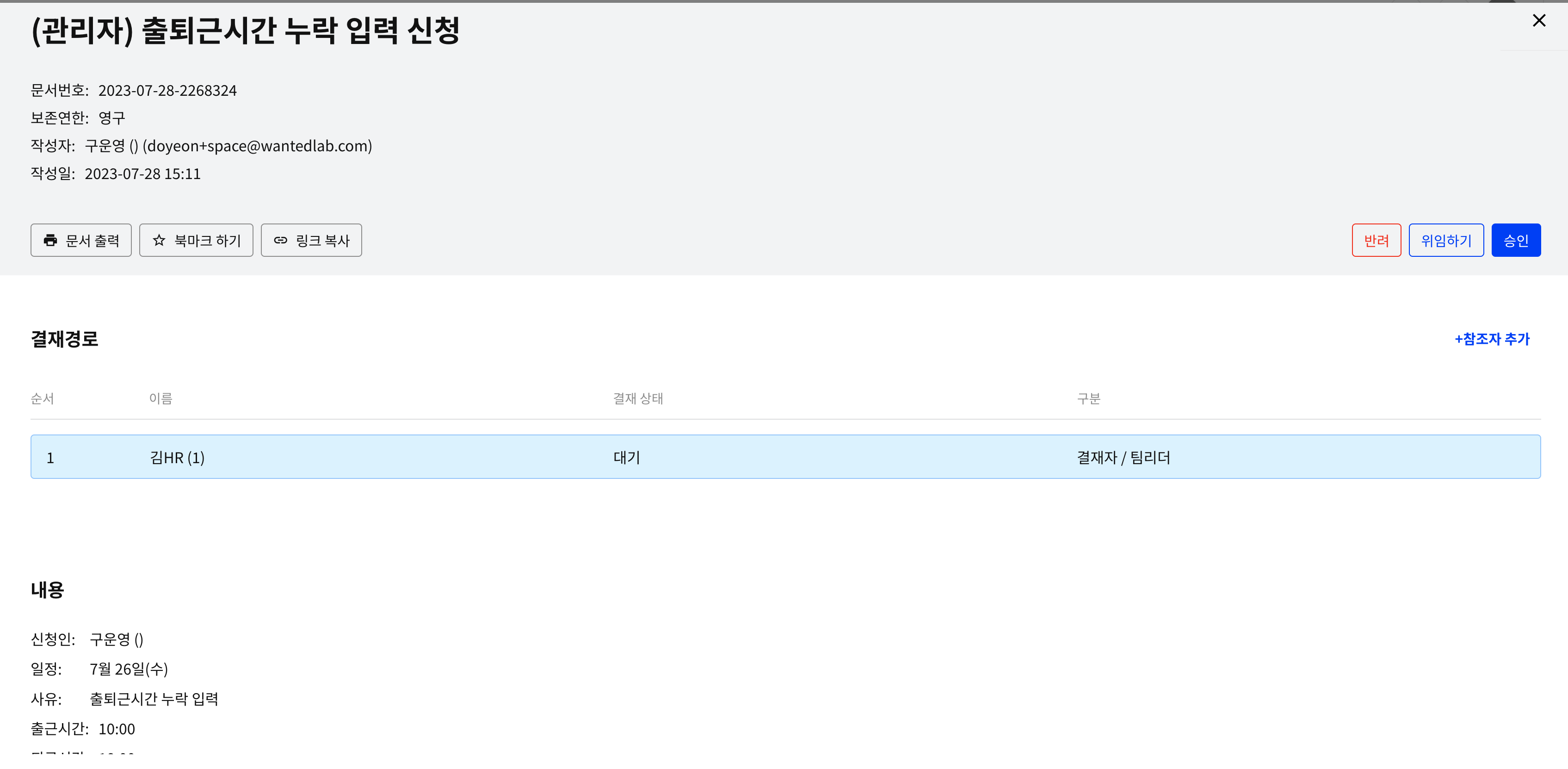 (관리자) 출근 누락 입력 신청.png