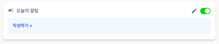 오늘의 알림.PNG