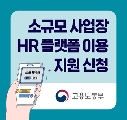 HR플랫폼 지원신청서 배너.jpg